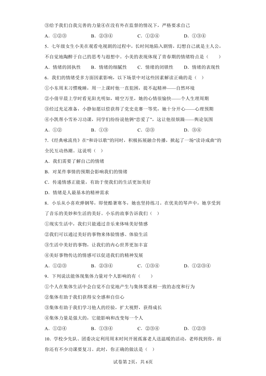 2022-2023学年七年级下册道德与法治期末模拟练习卷 （含答案）