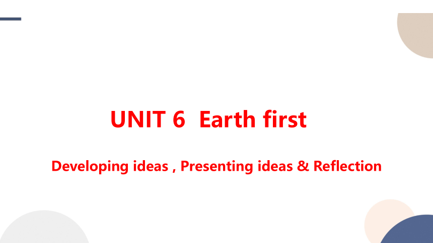 外研版（2019）必修第二册Unit 6 Earth first Developing ideas & Presenting ideas课件（60张PPT)
