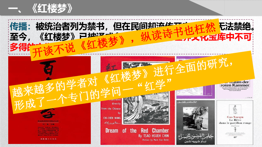 第21课 清朝前期的文学艺术 课件 2022-2023学年七年级历史下册优质教学课件