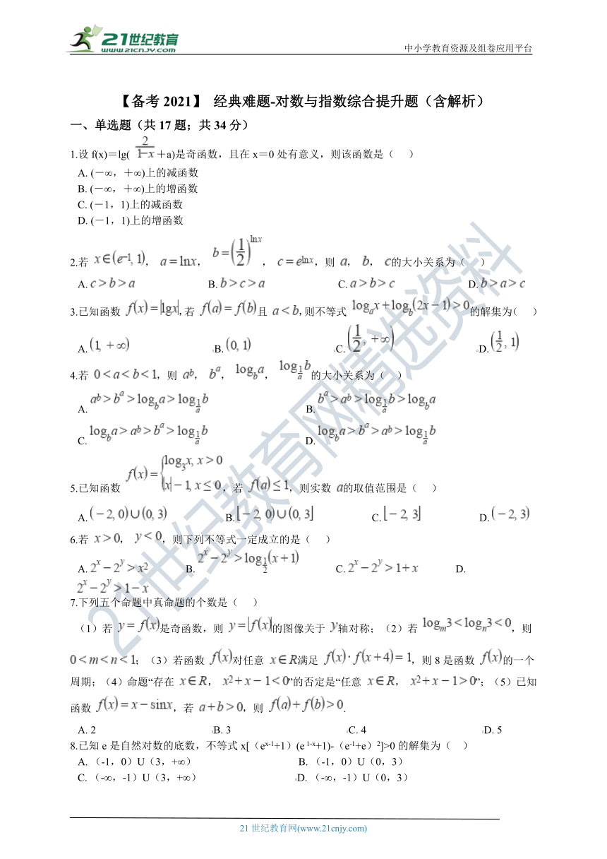 【备考2021】 经典难题-对数与指数综合提升题（Word含解析）