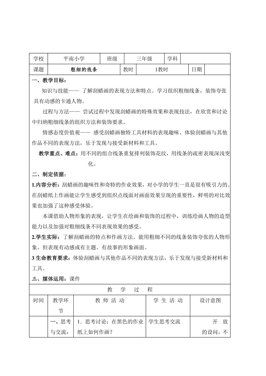 沪教版 三年级上册美术 第1课 贴与画的组合 教案（表格式）