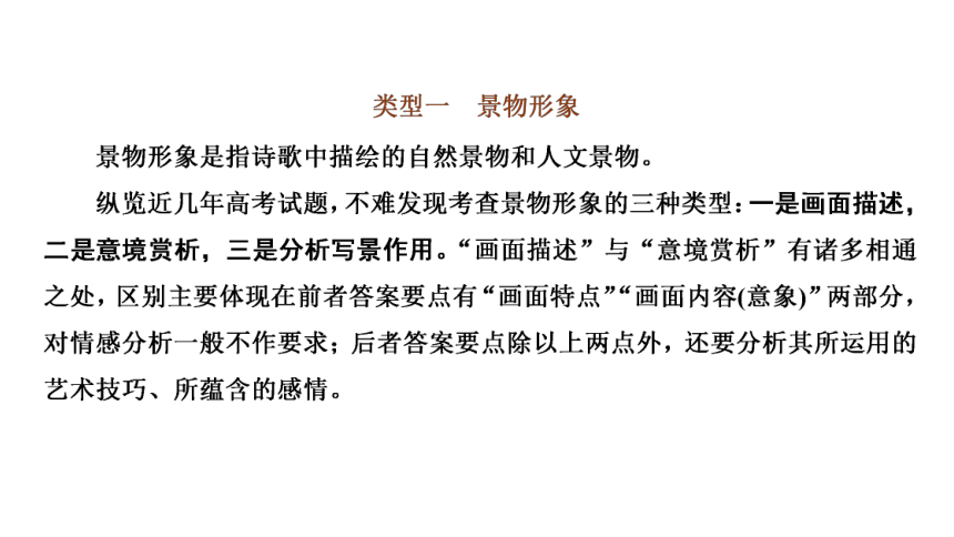 2023届高三语文一轮复习课件：古代诗歌的形象（47张PPT)