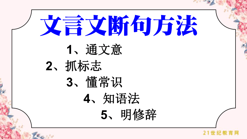 中考专题 初中文言文断句方法 课件(共23张PPT)