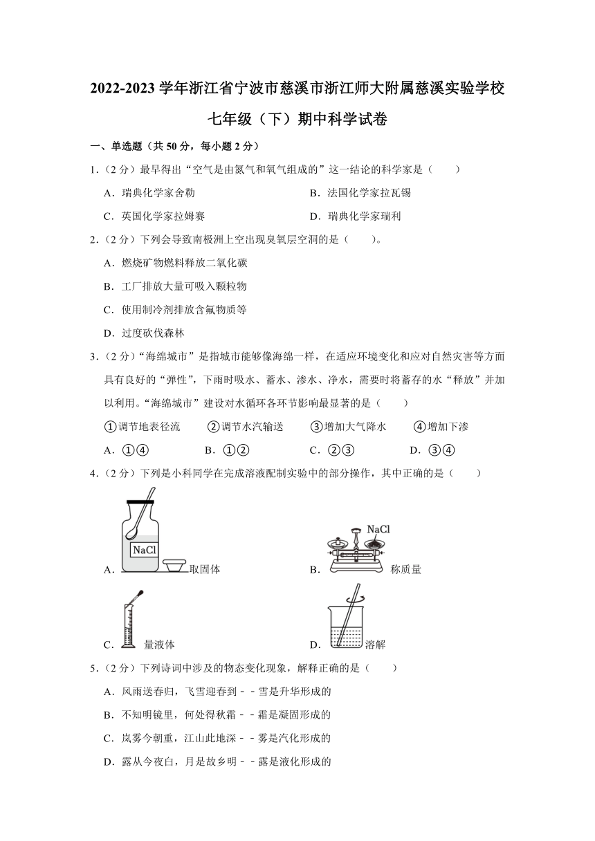 浙江师大附属慈溪实验学校2022-2023学年七年级（下）期中科学试卷（含解析）