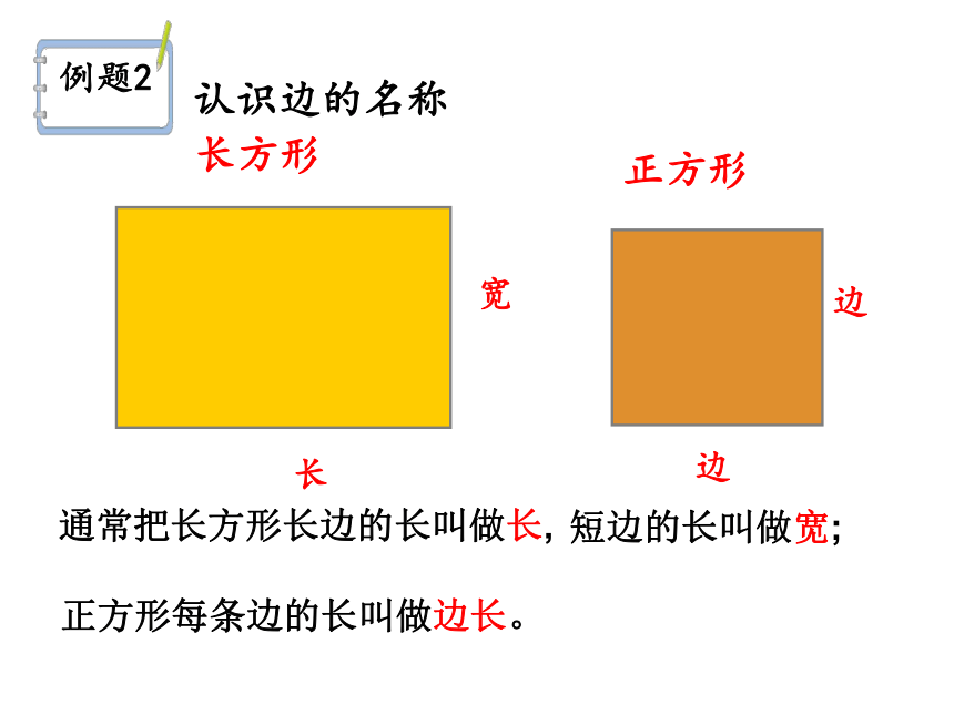 人教版三年级上册数学7.1长方形与正方形的认识  课件（29张ppt)