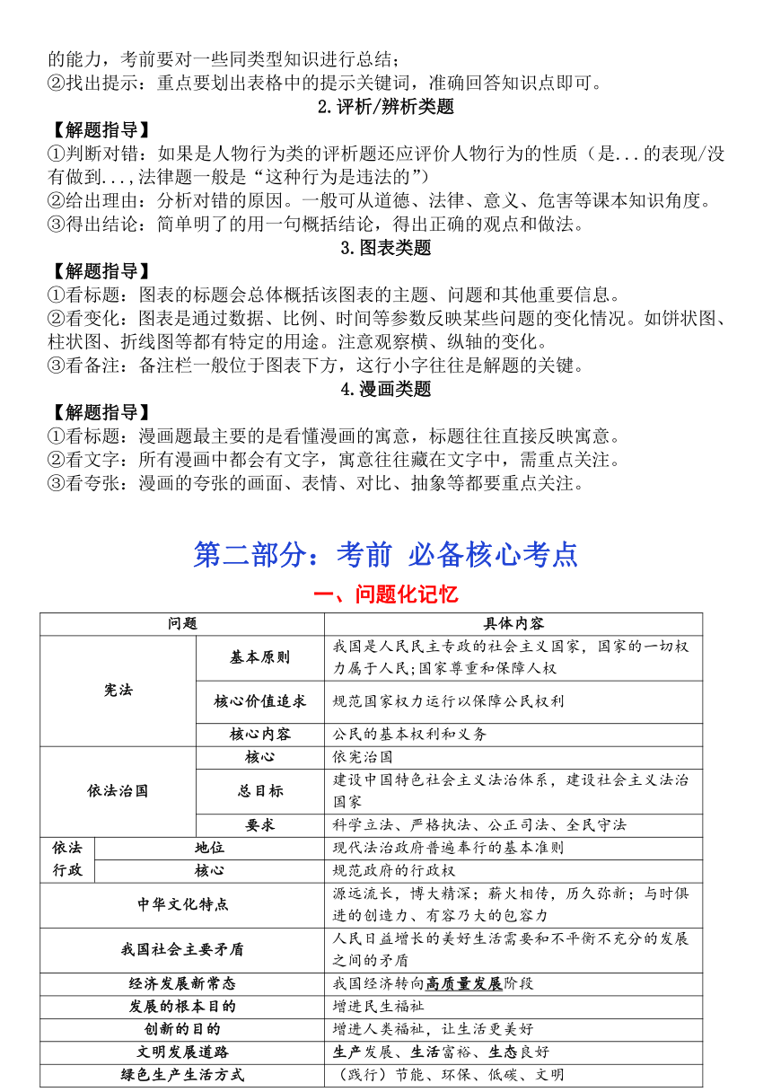 2024年中考道德与法治 一轮总复习 知识点大全