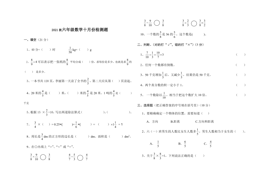 月考试题（试题） 数学六年级上册人教版（无答案）