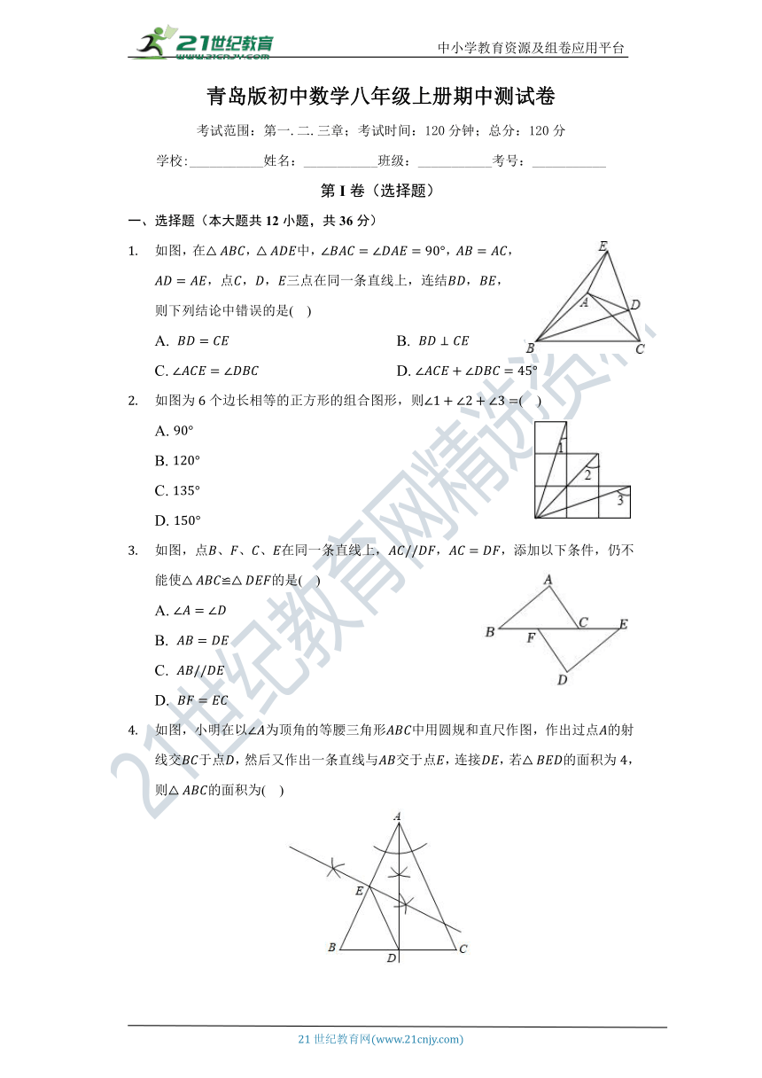 青岛版初中数学八年级上册期中测试卷（标准难度）（含解析）