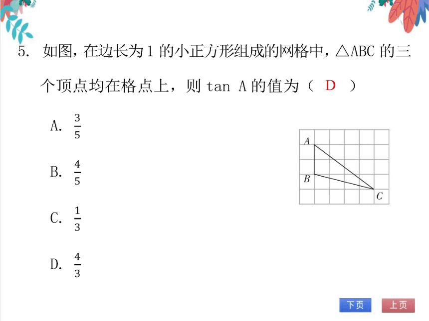 【北师大版】数学九年级（下）1.7 单元复习--直角三角形的边角关系 习题课件