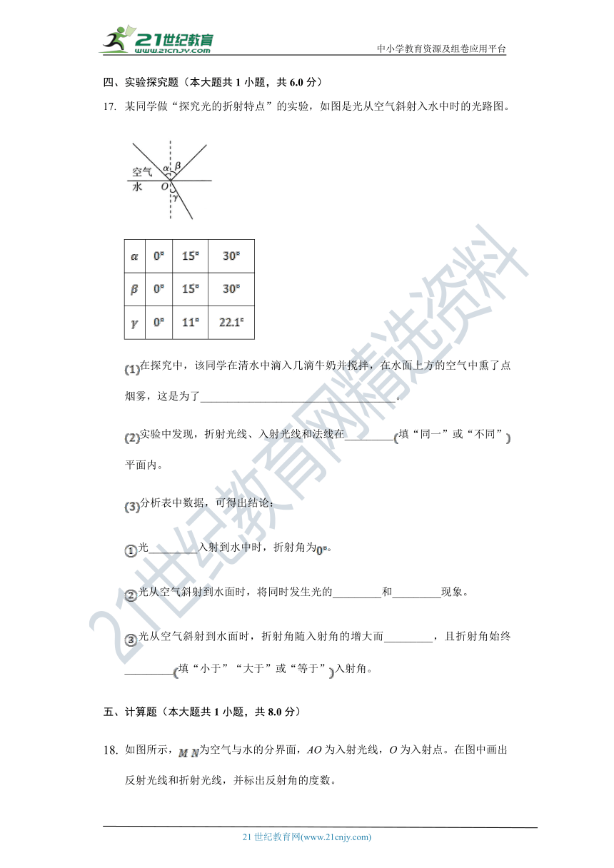 4.4光的折射同步练习-人教版八年级物理上册（含解析）