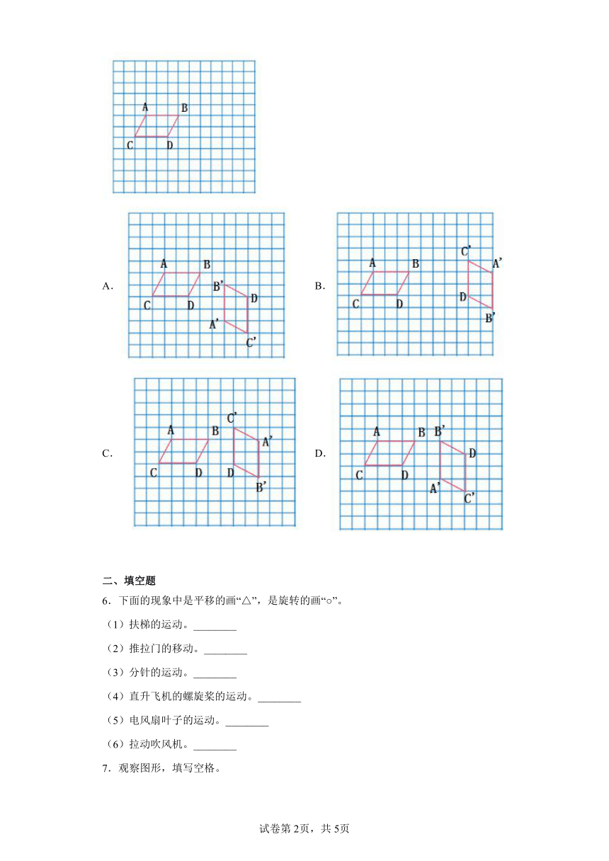 北师大版数学六年级下册3.3图形的运动练习卷（基础拔高）（含答案）