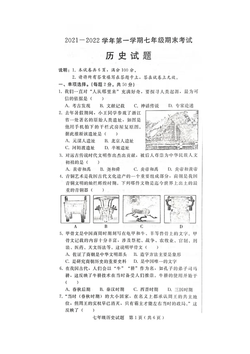 河北省邢台市信都区2021-2022第一学期期末考试-七年级历史（图片版及答案）