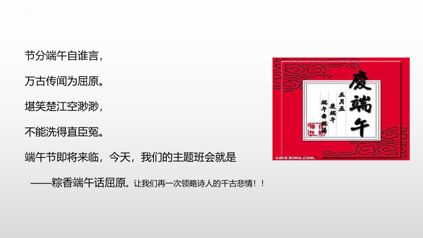 粽香端午话屈原-2021-2022学年高中主题班会优质课件(共48张PPT)