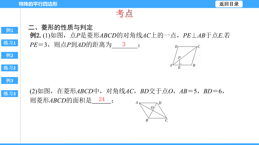 【大单元教学】鲁教版2023年八年级大单元 第六章 特殊的平行四边形 课件（32张PPT）