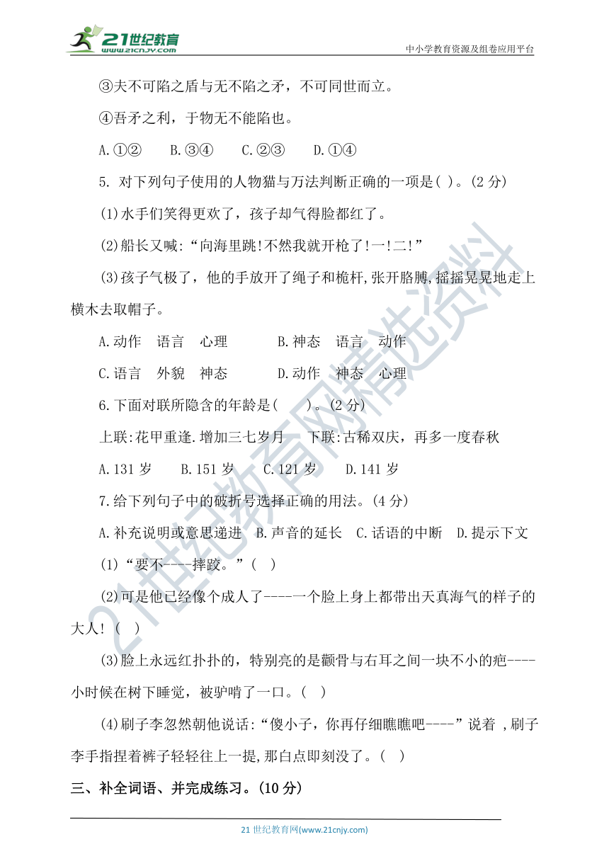 统编版五下语文第二次月考（五六单元）测试卷（含答案）