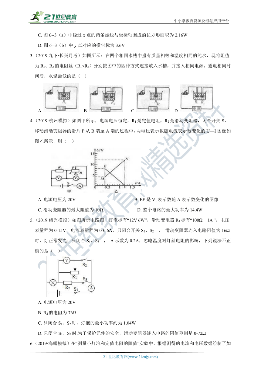 【备考中考2021】 19 中考三年模拟 电路与电能（含答案）