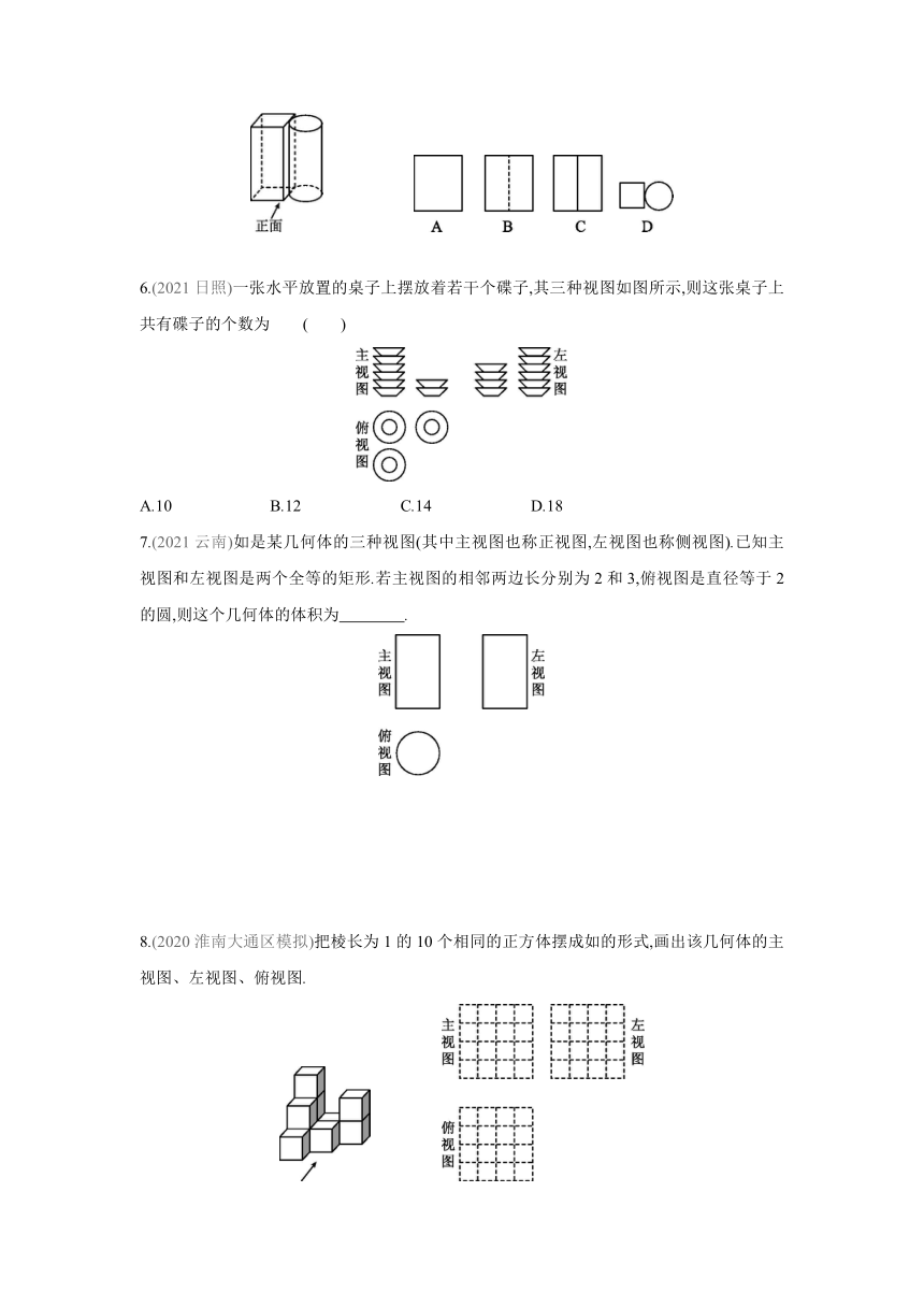 北师大版数学九年级上册同步提优训练：第5章　投影与视图  中考真题集训（word版 含解析）