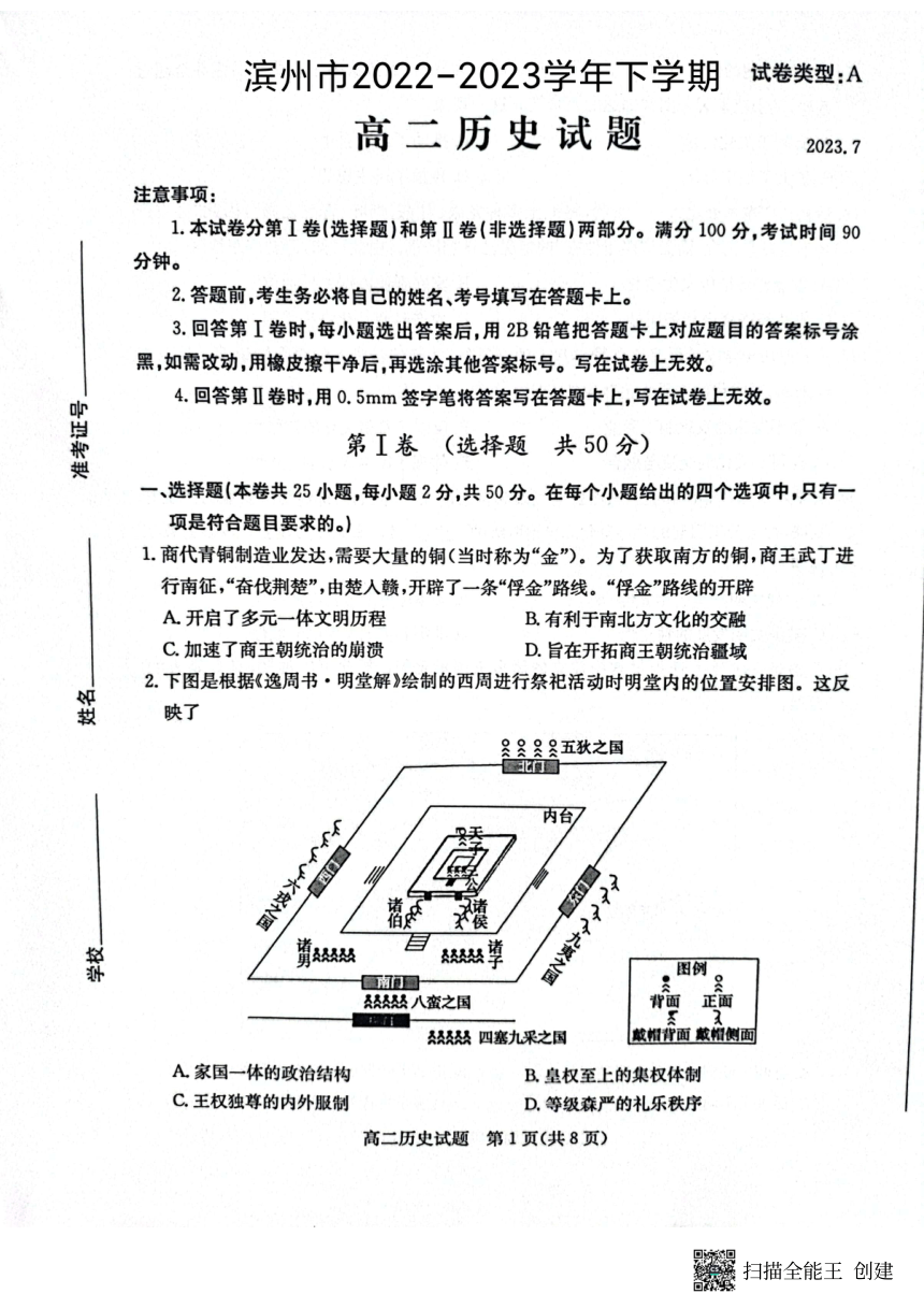 山东省滨州市2022-2023学年高二下学期期末考试历史试题（扫描版无答案）