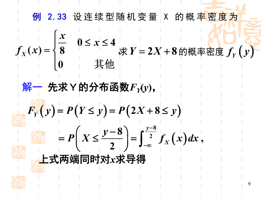 §2.6随机变量函数的分布 课件(共23张PPT)- 《概率论与数理统计》同步教学（重庆大学版）