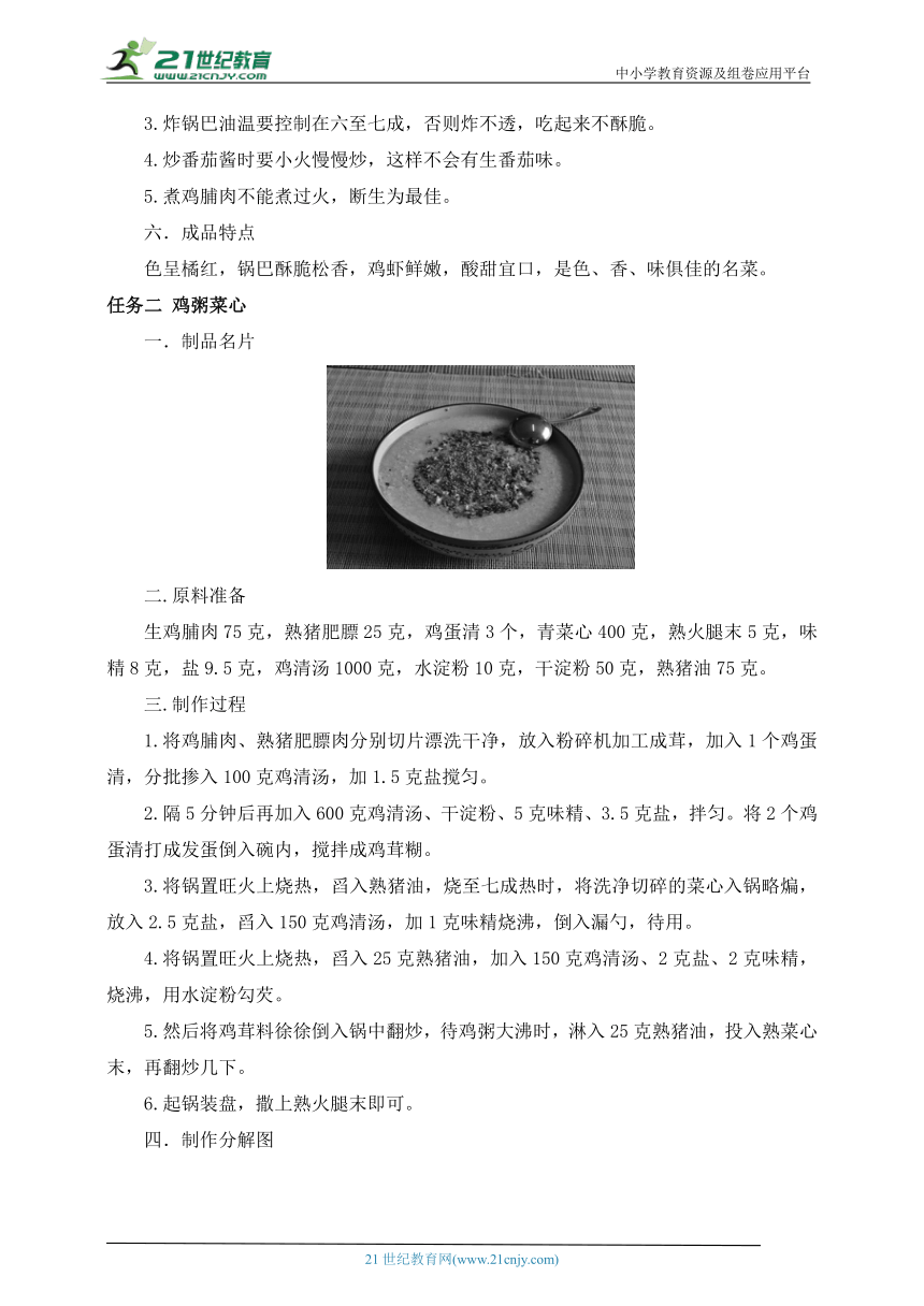 中职《中式热菜实训》8 项目八 其他类菜肴 教案