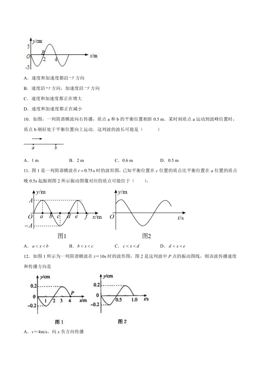 3.3机械波案例分析基础巩固（word 含答案）