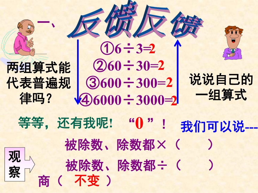 四年级上册数学课件 - 6.2 商不变的性质    北京版（共21张PPT）