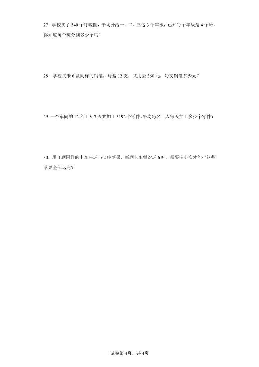 苏教版数学四年级上册单元测试卷-第二单元 两、三位数除以两位数（含答案）      (2)