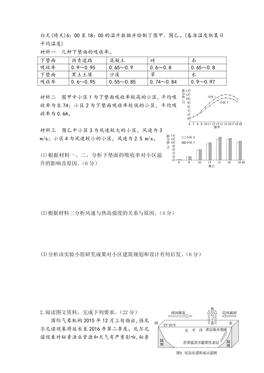 福建省武平县第一重点高中2022届高三8月月考地理试题（Word版含答案部分解析）