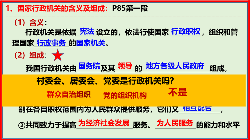 6.3 国家行政机关 课件(共18张PPT+内嵌视频)-2023-2024学年统编版八年级道德与法治下册