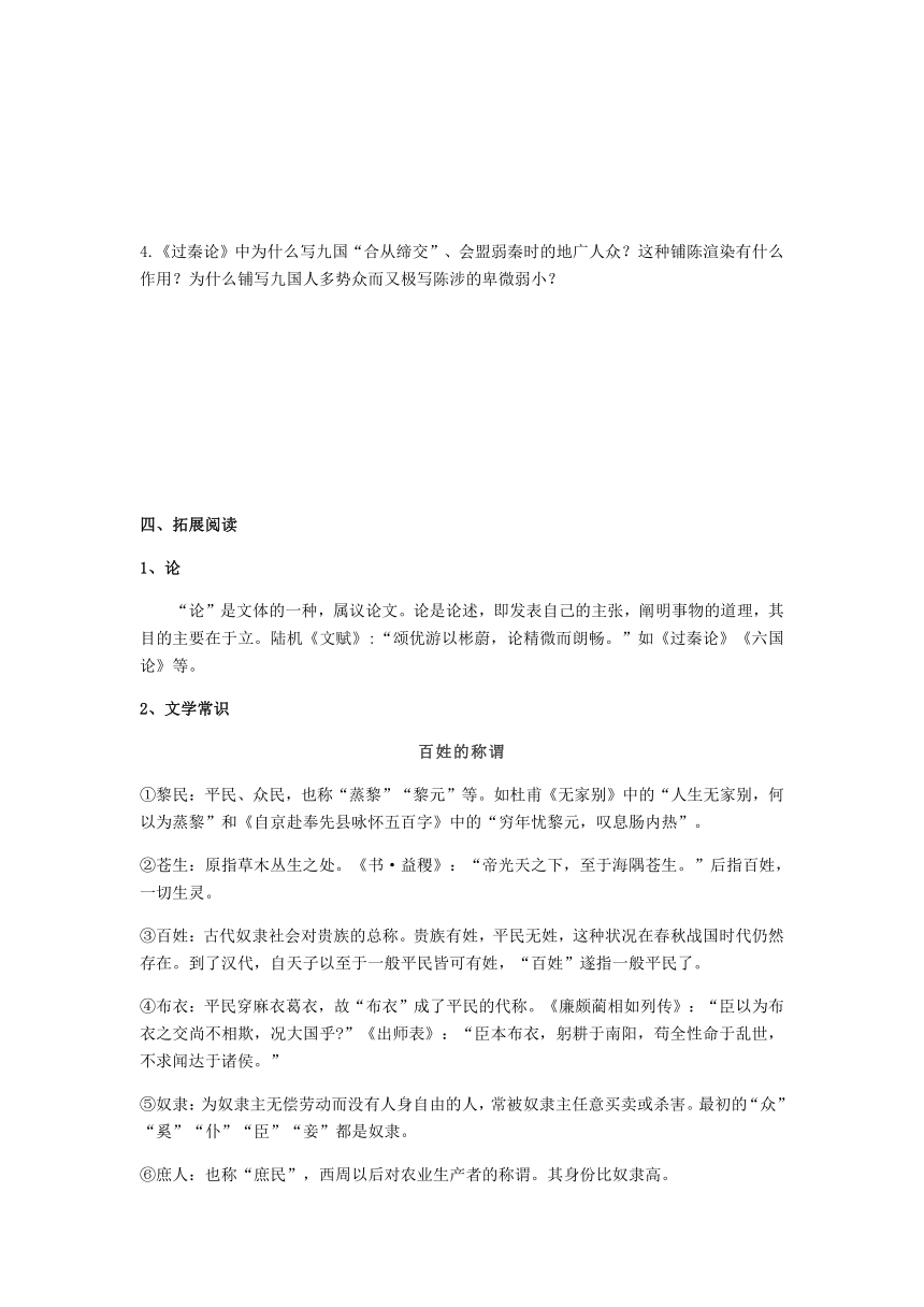 2021—2022学年高二年级寒假作业：《过秦论》预习案（含答案）