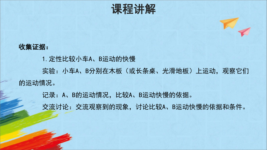 北师大版八年级上册物理3.2《探究——比较物体运动的快慢》教学课件(共16张PPT)