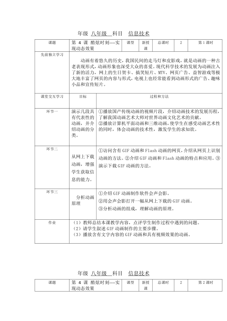 第4课 酷炫时刻——实现动态效果 教案（2课时，表格式）