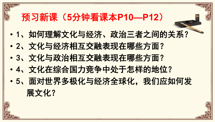 2021-2022学年高中政治人教版必修三文化生活1.2 文化与经济、政治 课件(共56张PPT)