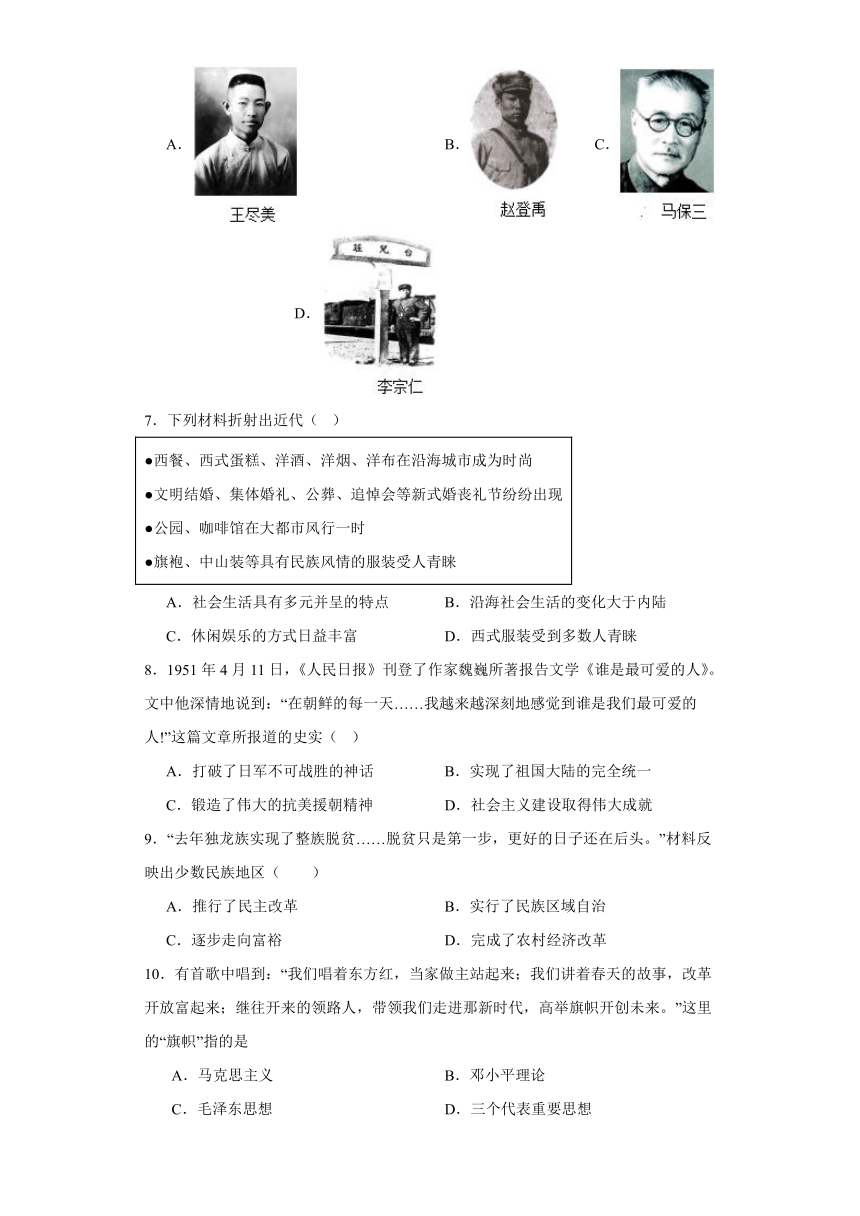 2024年安徽省中考模拟仿真历史试题4（含解析）