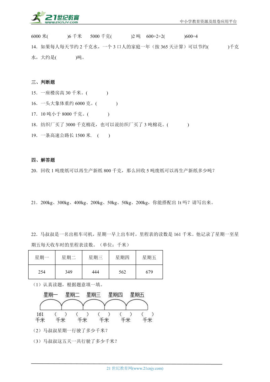 第二单元千米和吨高频考点检测卷（单元测试）-小学数学三年级下册苏教版（含解析）