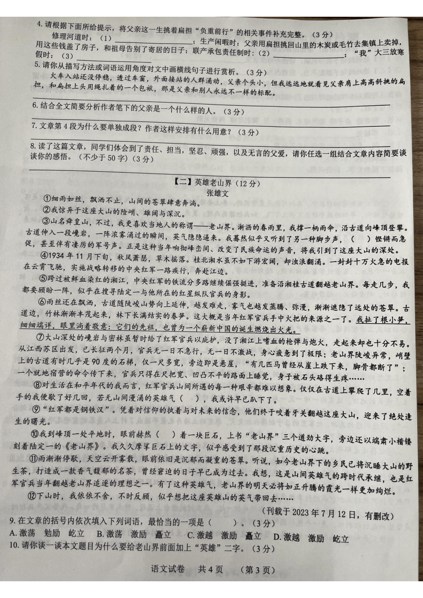 安徽省宿州市泗县2023-2024学年七年级下学期4月期中语文试题（图片版，含答案）