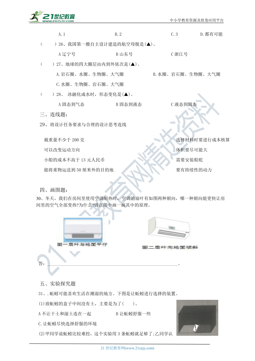 教科版（2017秋）五年级科学下册双减政策下期末摸底练习A(含答案）