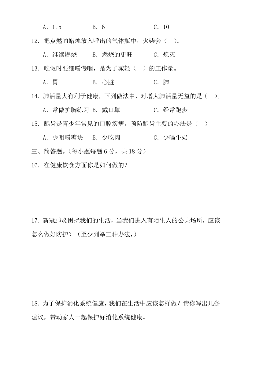 2023-2024学年科学四年级下册（冀人版）第四单元爱护身体 提升卷（含答案）