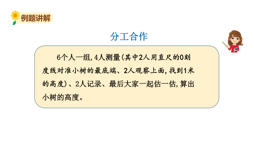 北师大版三年级数学上册课件 数学好玩 校园中的测量(共12张PPT)