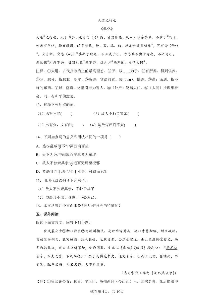 部编版语文八年级下册暑假基础作业（七）（含答案）