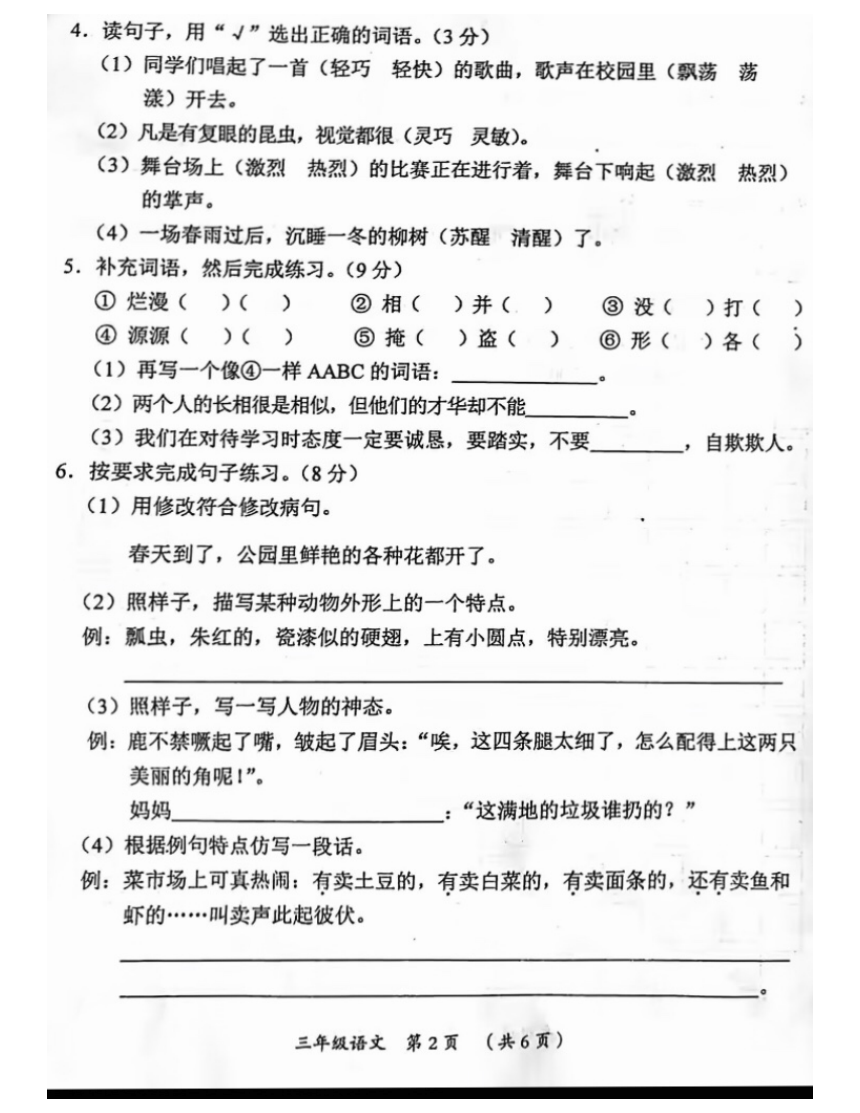 山西省吕梁市兴县2020-2021三年级语文下册期中试题（PDF版  含答案）