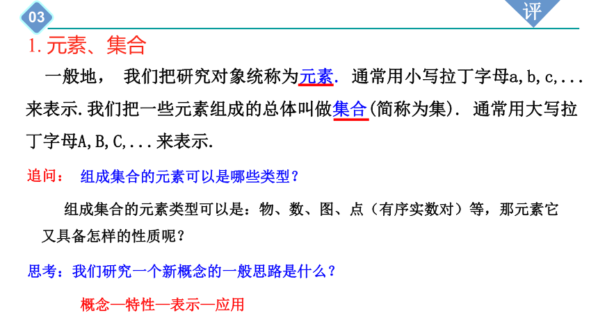 人教A版（2019）必修第一册1.1集合的概念 课件（共22张PPT）