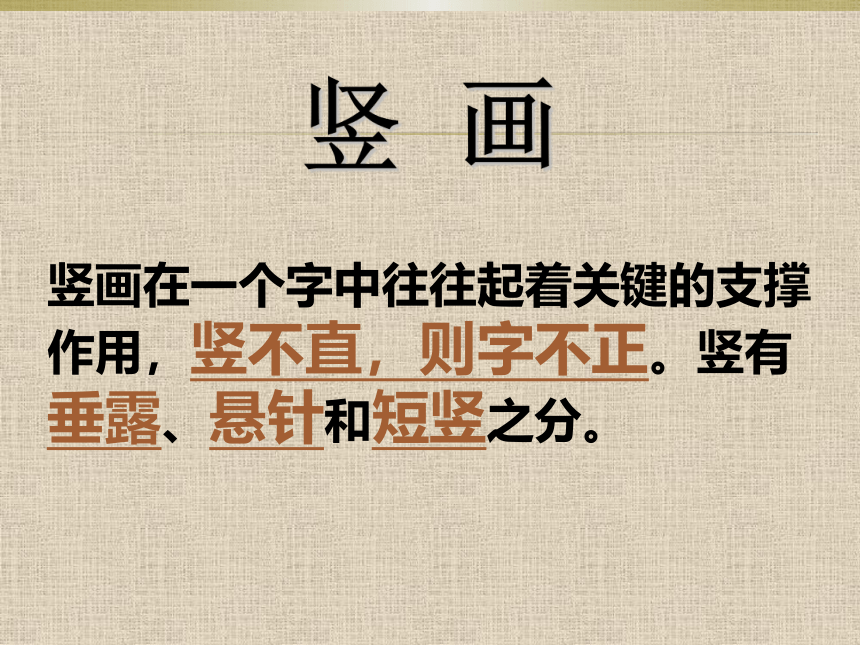 人美版三年级上册书法 3.竖（一） 课件（14张PPT）