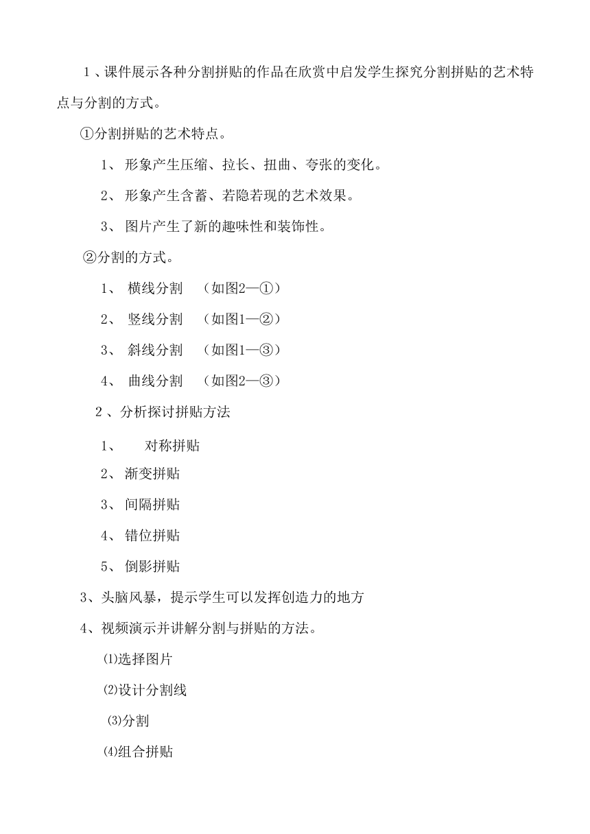 第5课 分割与变形 教案（辽海版）