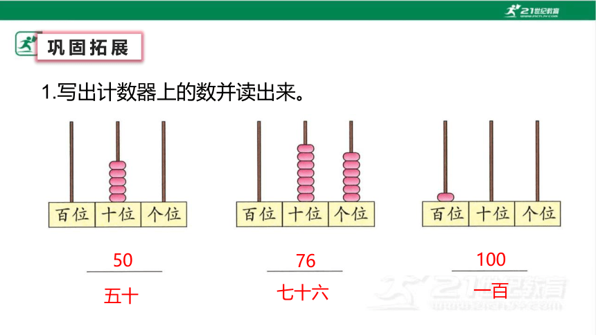 人教版（2023春）数学一年级下册4.2  读数、 写数课件（22张PPT)