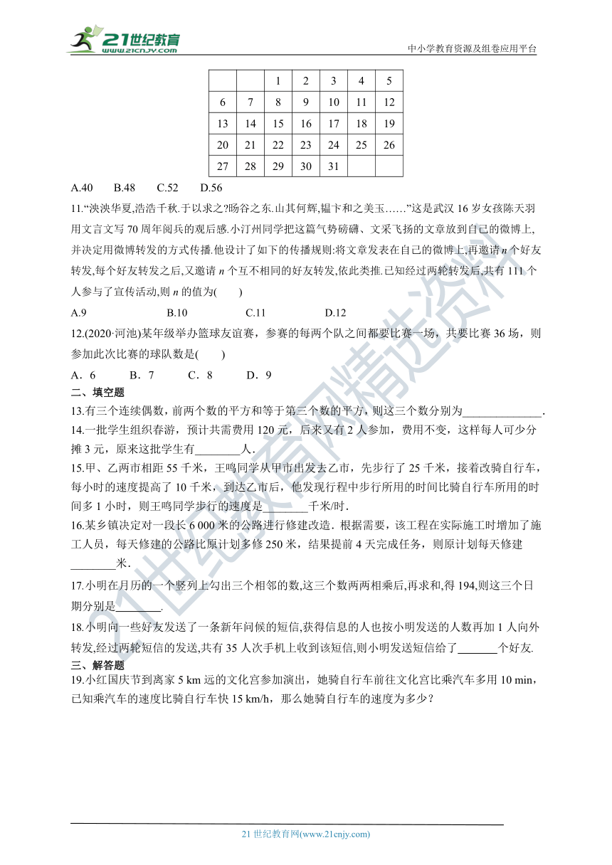 2.5.3　用一元二次方程解决其他实际问题  同步练习（含解析）