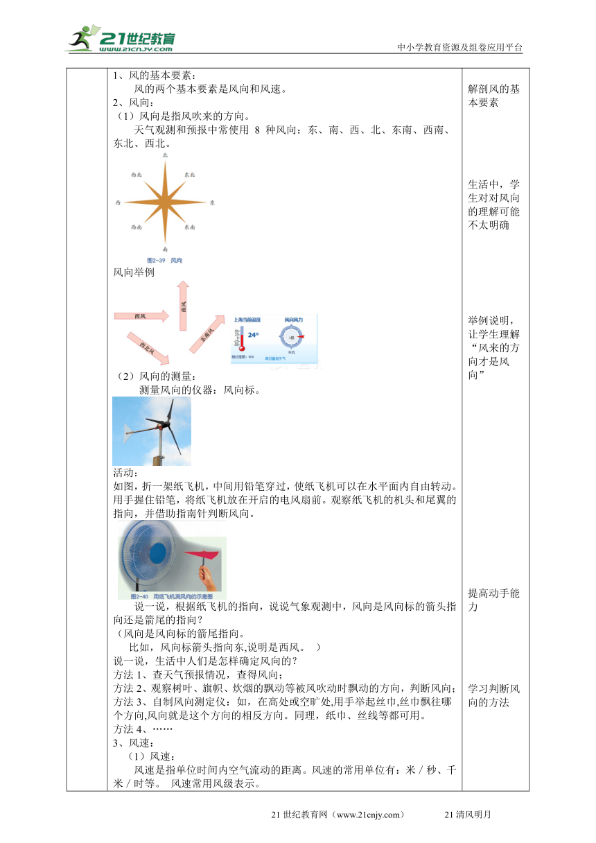 2022浙教版八上科学2.4风和降水（1） 教学设计