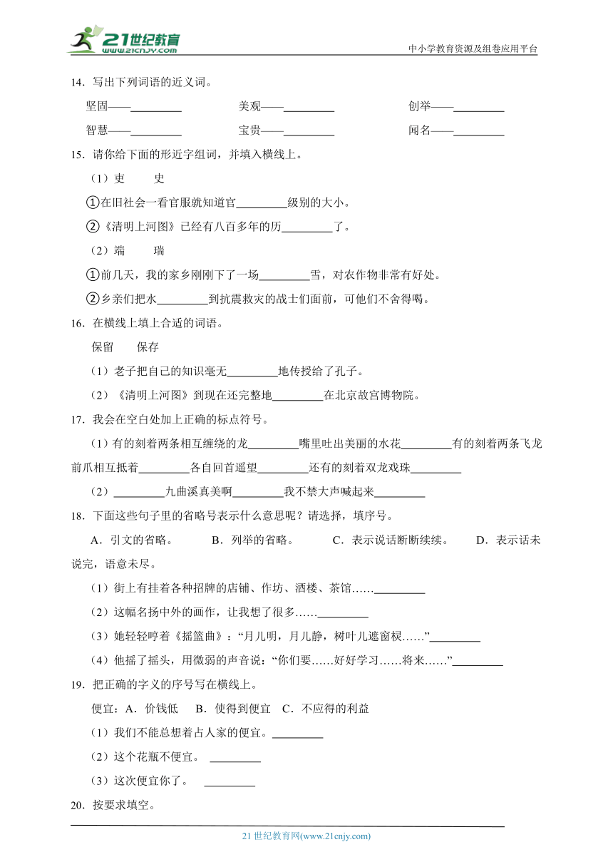 部编版小学语文三年级下册第三单元基础知识过关练习-（含答案）