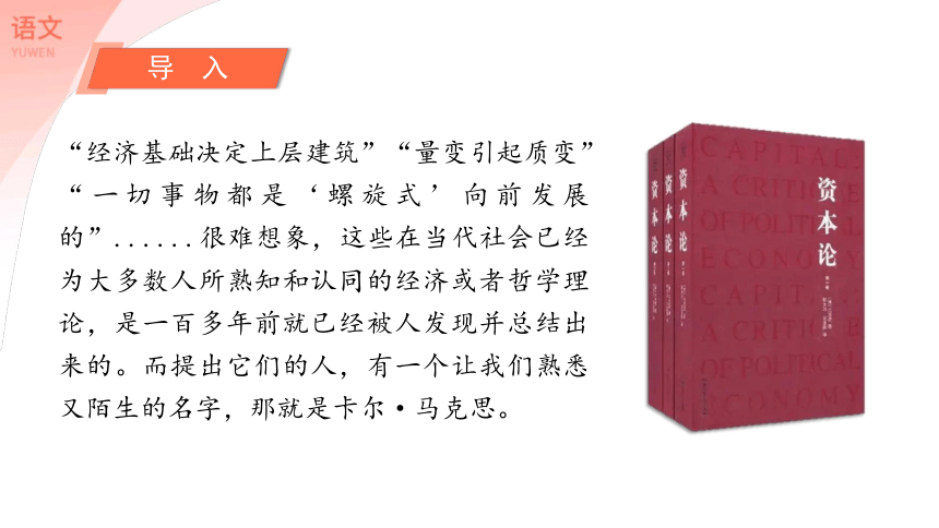 10.1《在〈人民报〉创刊纪念会上的演说》课件（44张PPT）2021-2022学年统编版高中语文必修下册