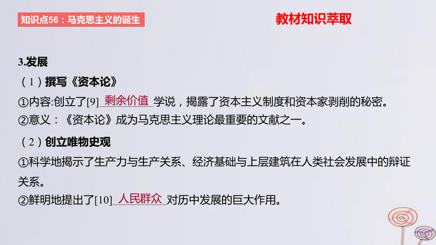 2024版高考历史一轮复习 教材基础练 第十一单元 工业革命与马克思主义的诞生及世界殖民体系的形成 第2节 马克思主义的诞生与传播 课件(共21张PPT)